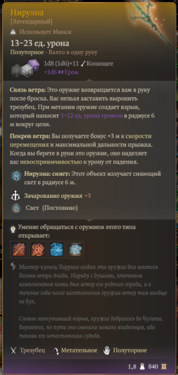 легендарный трезубеец нирулна.png