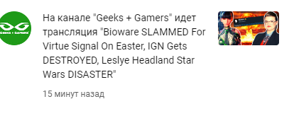 Bioware-SLAMMED-For-Virtue-Signal-On-Easter-IGN-Gets-DESTROYED-Leslye-Headland-Star-Wars-DISASTER-YouTube2.png.1c4325498a0c4e3d274557797abe0f7c.png