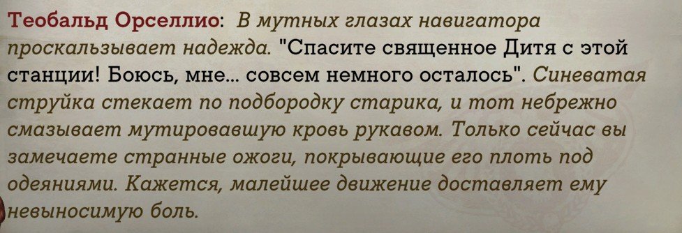 Warhammer 40,000 Rogue Trader Screenshot 2026.01.17 - 20.45.44.39.jpg