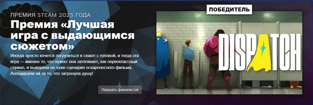 210359132_DispatchSteamAwards2025.thumb.jpg.60699f204188b36f373369cbc8a838a9.jpg