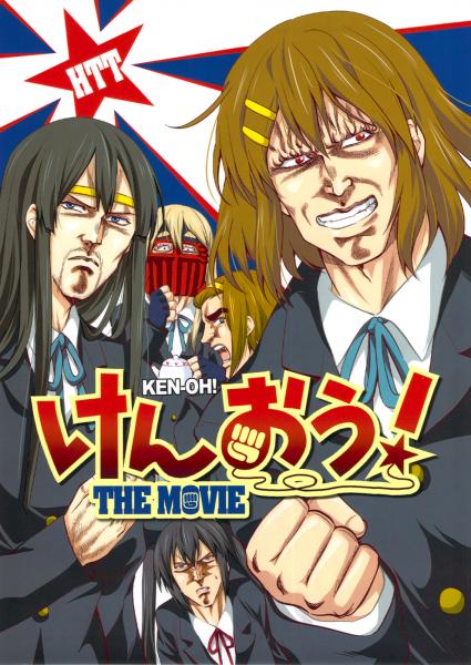 Ken-Oh!-The-Movie-p01.jpg