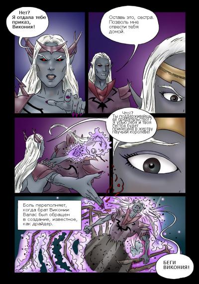 Baldurs_Gate_Comic_page_22_by_ballukas.jpg