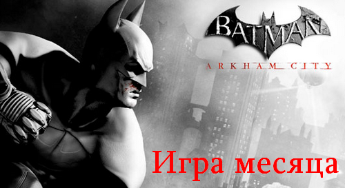 batmanarkhamcitygameofthemonth.png