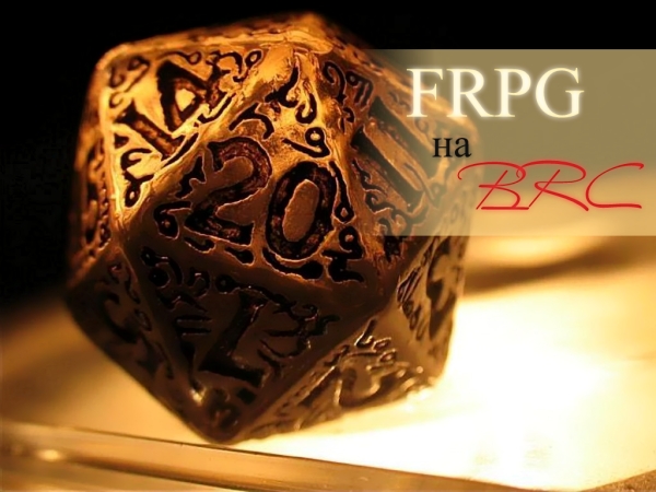 ФРПГ на БРК.jpg
