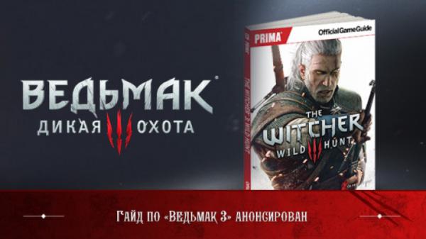 TheWitcher-Guide-news (1).jpg