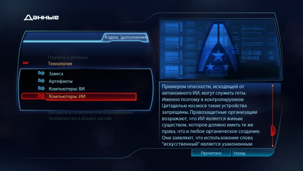 MassEffect3 2013-09-26 00-13-41-69.png