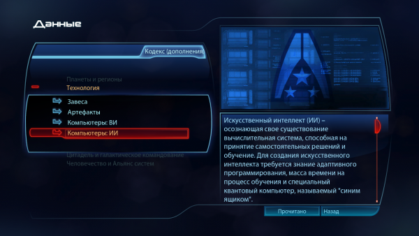 MassEffect3 2013-09-26 00-13-32-92.png