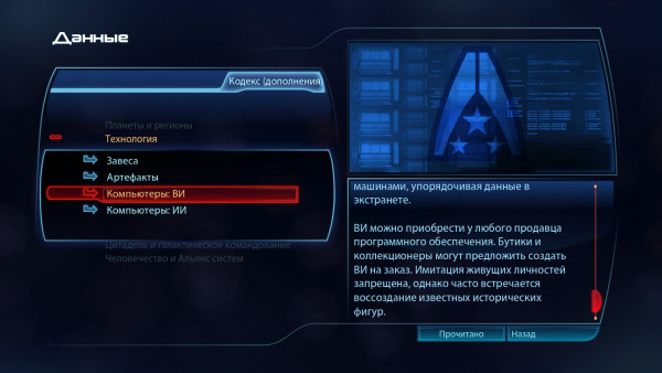 MassEffect3 2013-09-26 00-14-02-60.png