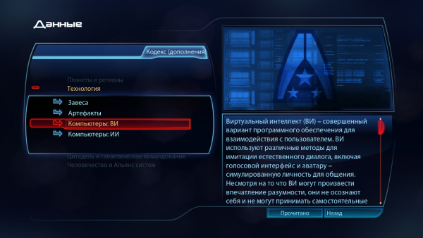 MassEffect3 2013-09-26 00-13-53-14.png