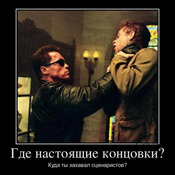 762038_gde-nastoyaschie-kontsovki_demotivators_ru.jpg